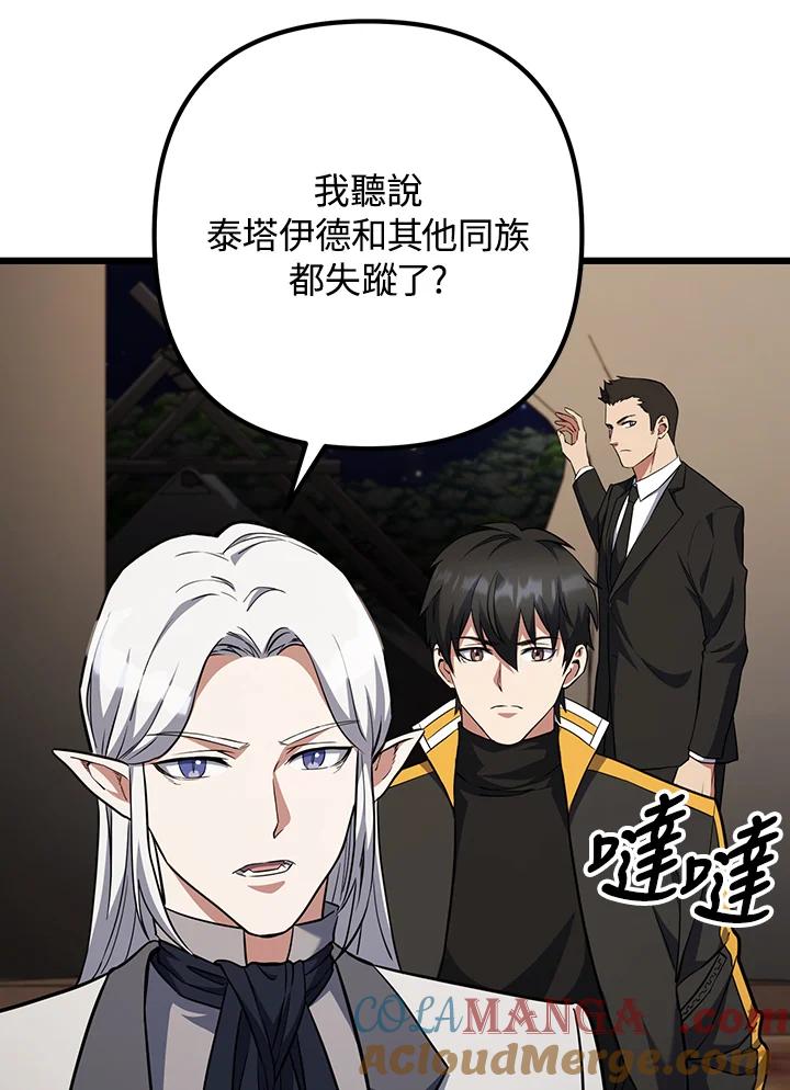 从满级开始升级 - 第67话 - 第73张图