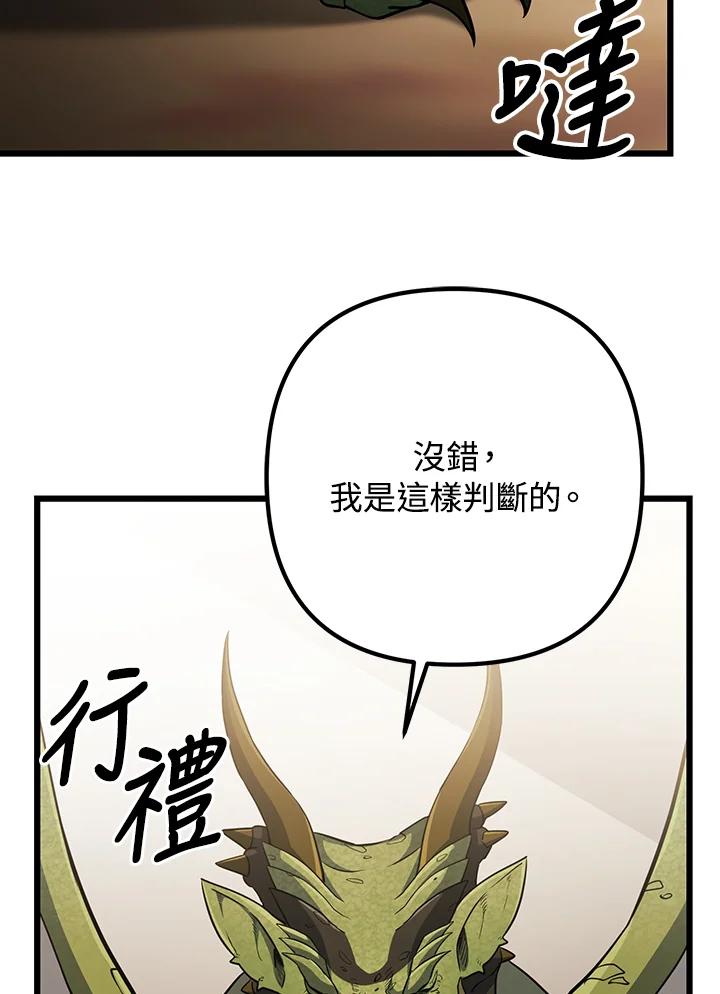 从满级开始升级 - 第67话 - 第75张图