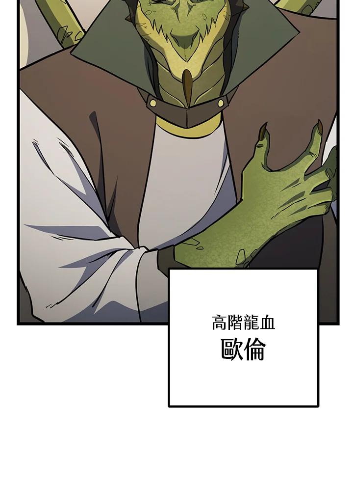 从满级开始升级 - 第67话 - 第76张图