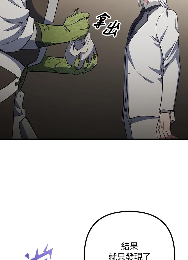 从满级开始升级 - 第67话 - 第78张图