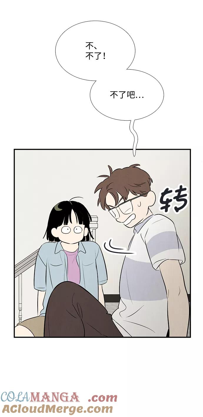 世纪末青苹果补习班 - 第69话 - 第117张图