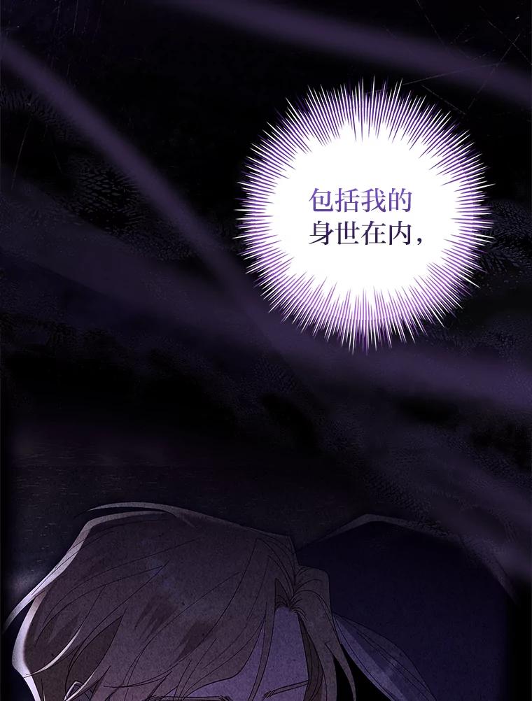 男主角喜欢的都可以 66.第66话 第116页