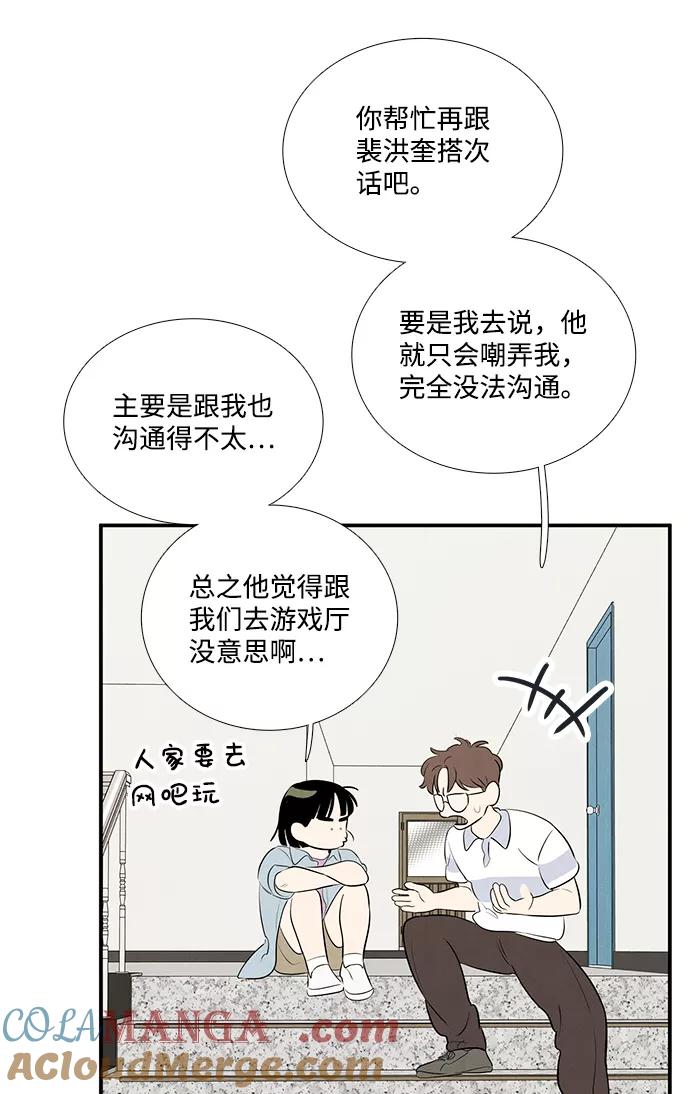 世纪末青苹果补习班 - 第69话 - 第109张图