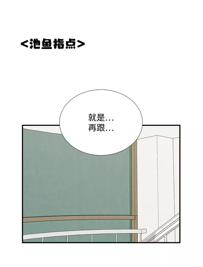 世纪末青苹果补习班 - 第69话 - 第108张图