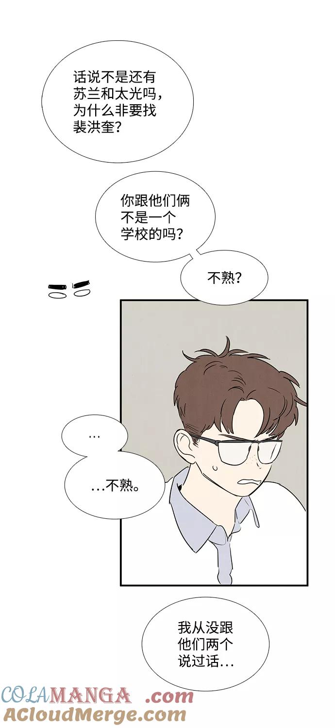 世纪末青苹果补习班 - 第69话 - 第113张图