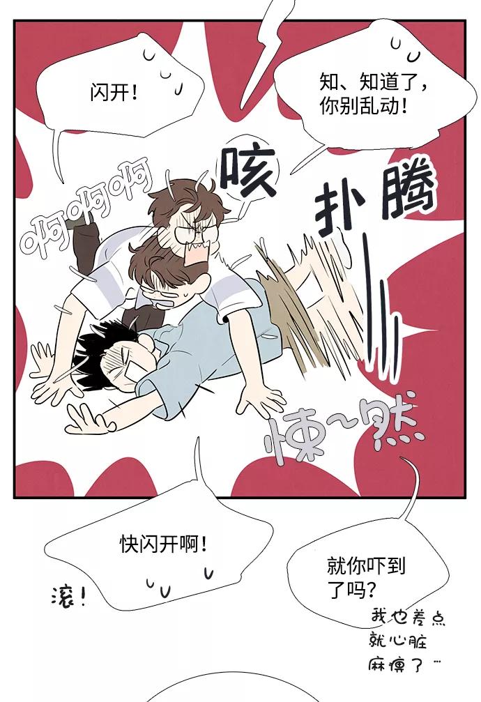 世纪末青苹果补习班 - 第69话 - 第95张图