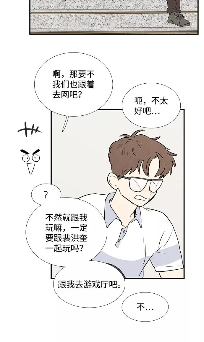 世纪末青苹果补习班 - 第69话 - 第110张图