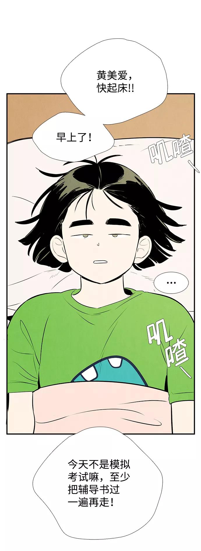 世纪末青苹果补习班 - 第75话 - 第94张图