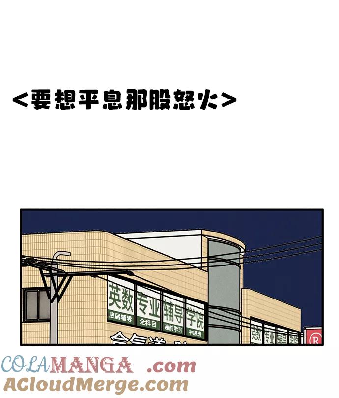 世纪末青苹果补习班 - 第75话 - 第77张图