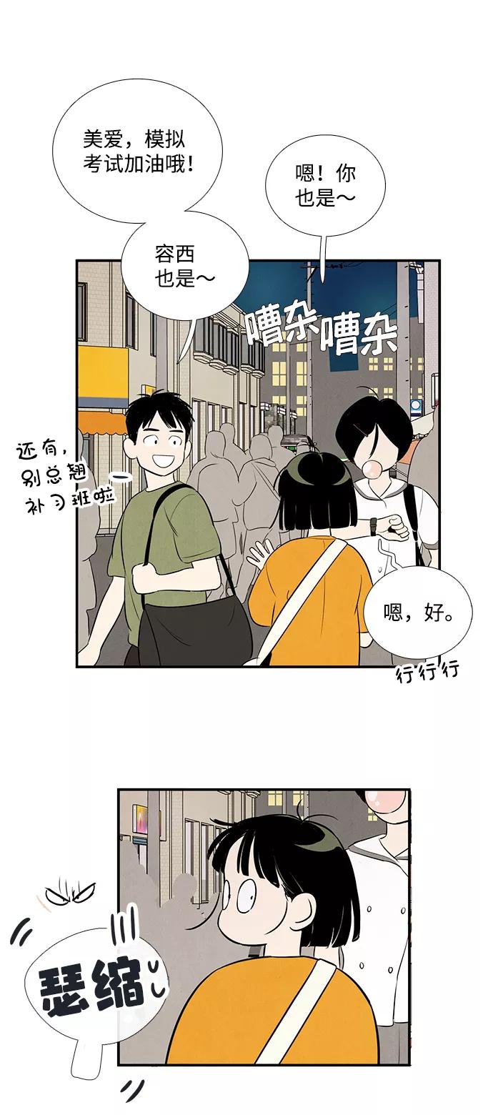 世纪末青苹果补习班 - 第75话 - 第80张图