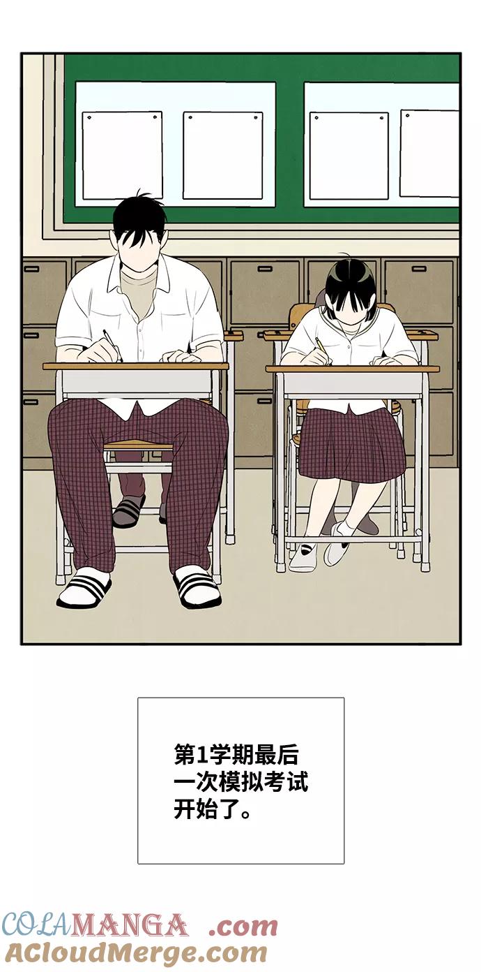 世纪末青苹果补习班 - 第75话 - 第97张图