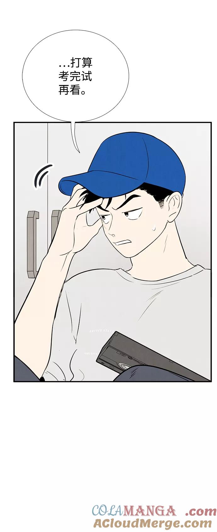 世纪末青苹果补习班 - 第75话 - 第89张图