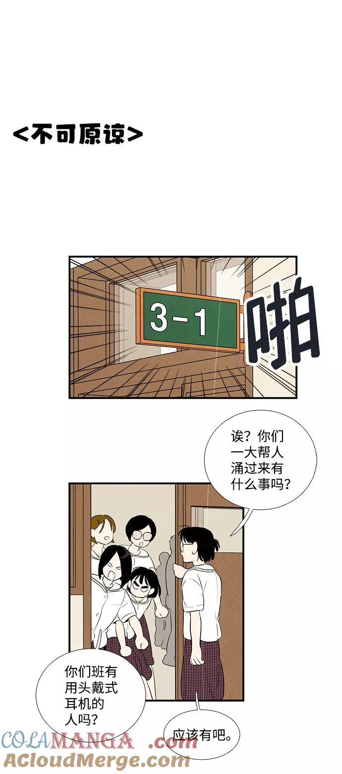 世纪末青苹果补习班 - 第75话 - 第65张图