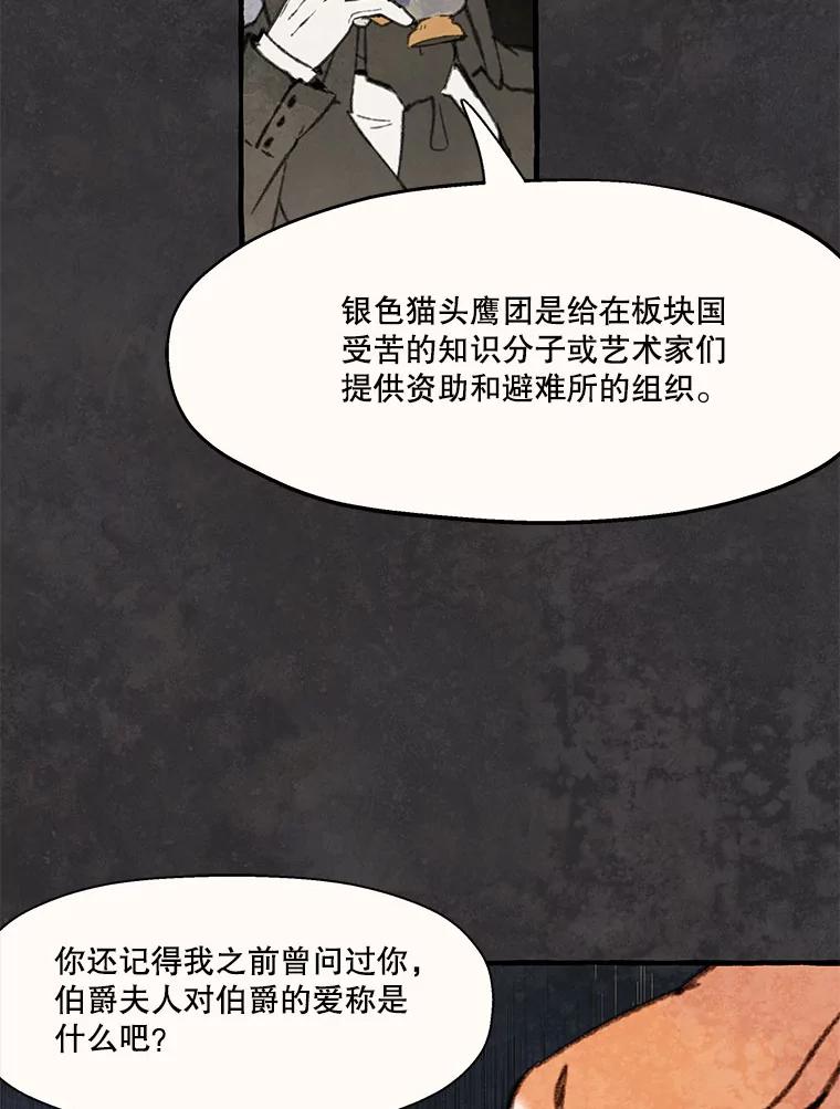 《在流星坠落之处等待》77.银色猫头鹰（1） 第50页