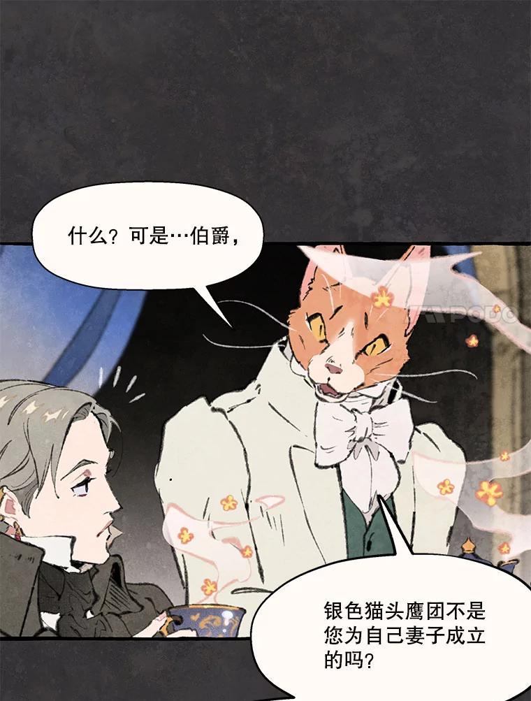《在流星坠落之处等待》77.银色猫头鹰（1） 第48页