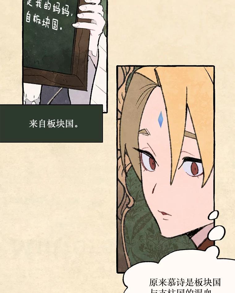 《在流星坠落之处等待》77.银色猫头鹰（1） 第59页