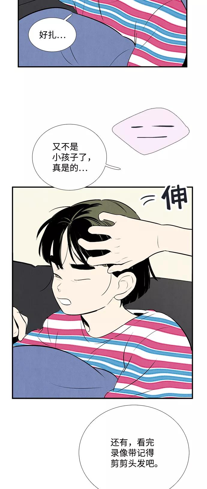 世纪末青苹果补习班 - 第80话 - 第90张图