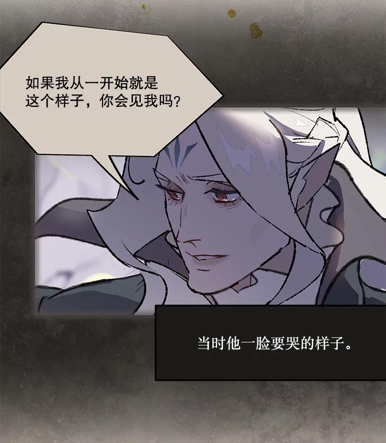 《在流星坠落之处等待》81.银色猫头鹰（5） 第88页