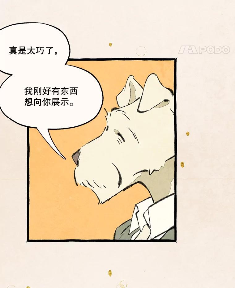 《在流星坠落之处等待》81.银色猫头鹰（5） 第83页