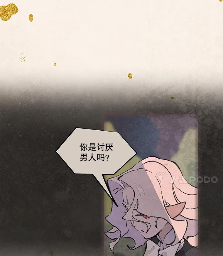 《在流星坠落之处等待》81.银色猫头鹰（5） 第86页