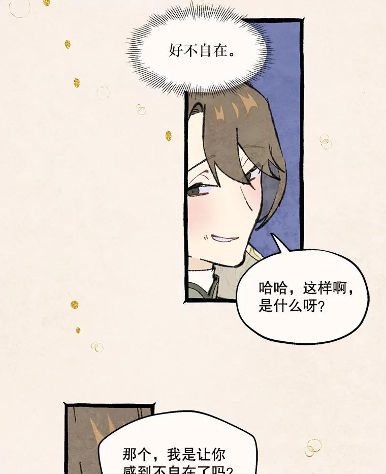 《在流星坠落之处等待》81.银色猫头鹰（5） 第84页
