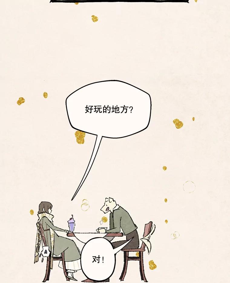 《在流星坠落之处等待》81.银色猫头鹰（5） 第82页