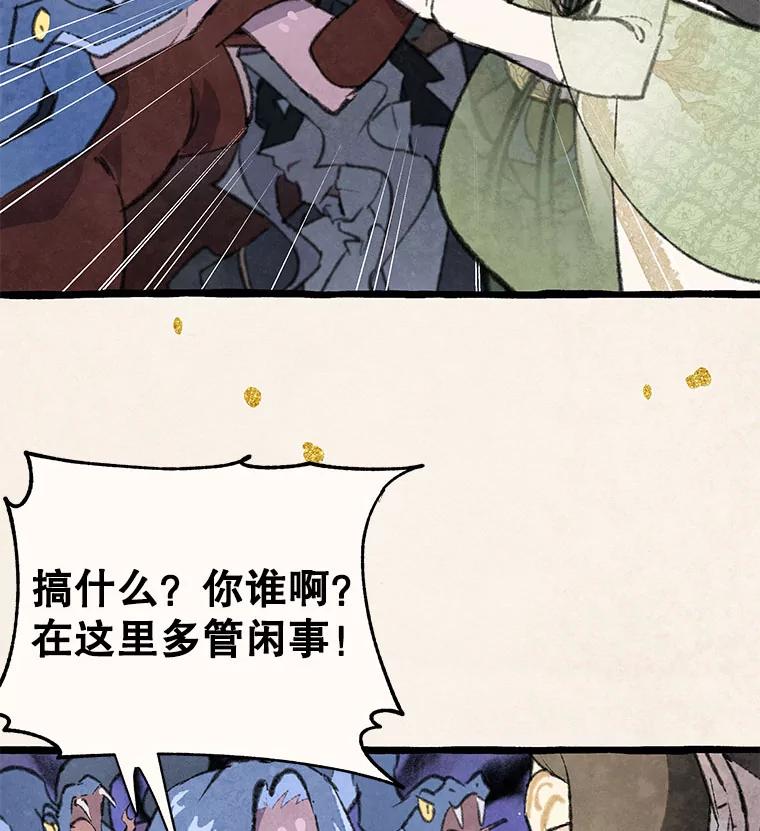 《在流星坠落之处等待》82.银色猫头鹰（6） 第62页