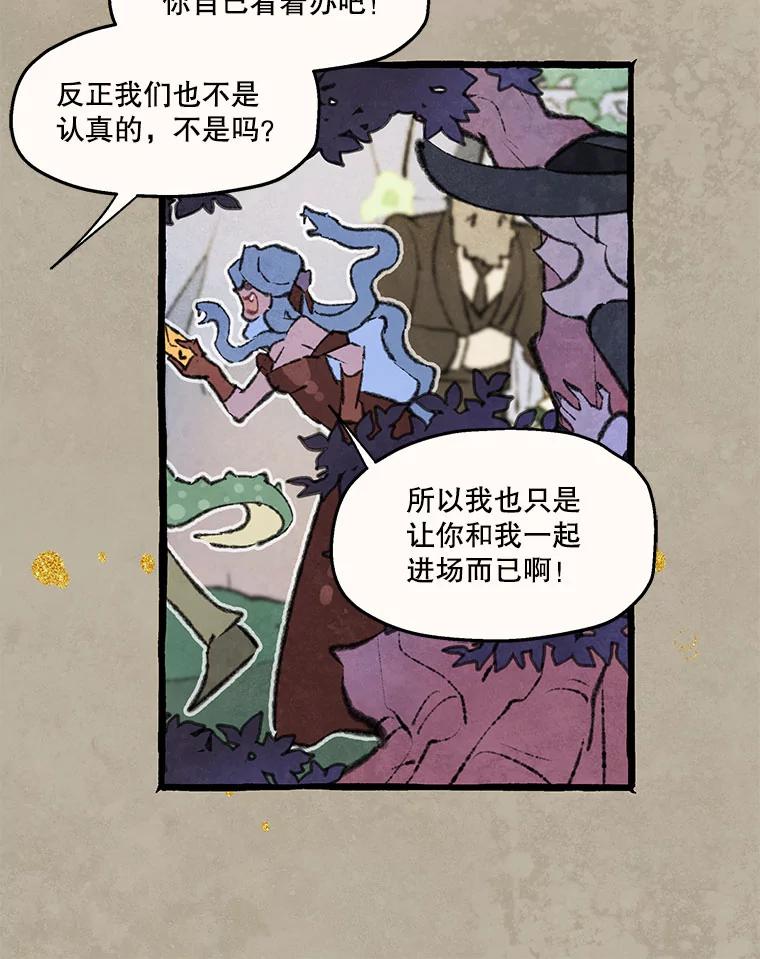 《在流星坠落之处等待》82.银色猫头鹰（6） 第44页