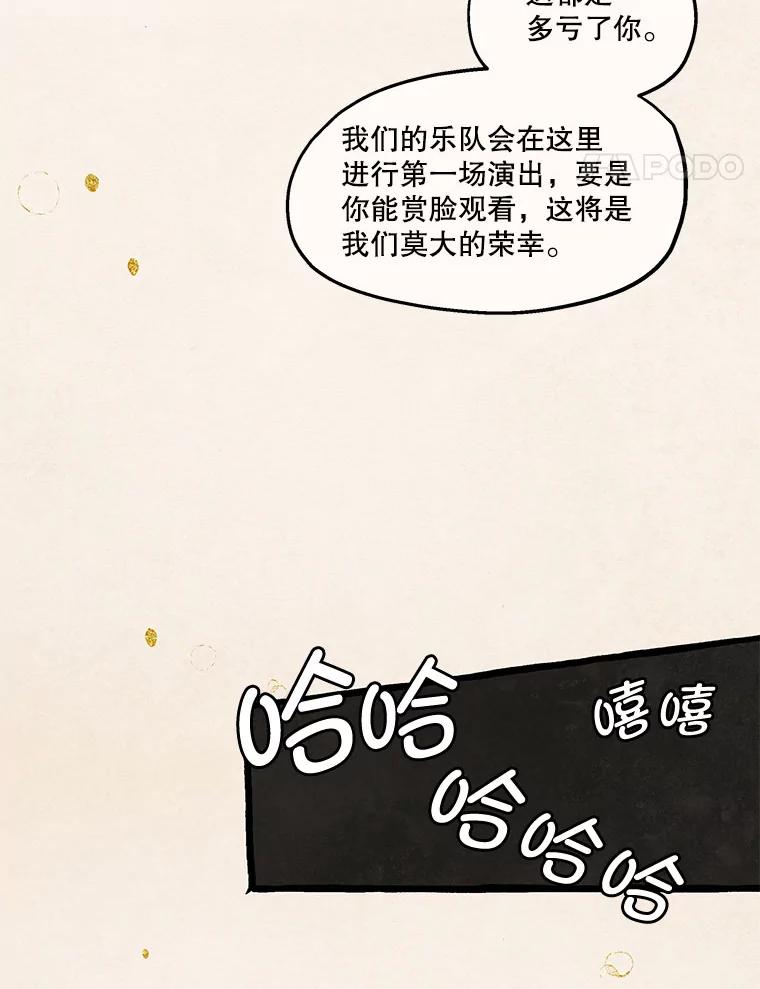 《在流星坠落之处等待》82.银色猫头鹰（6） 第54页