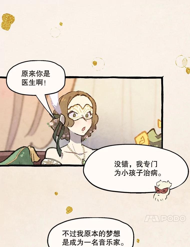 《在流星坠落之处等待》82.银色猫头鹰（6） 第50页