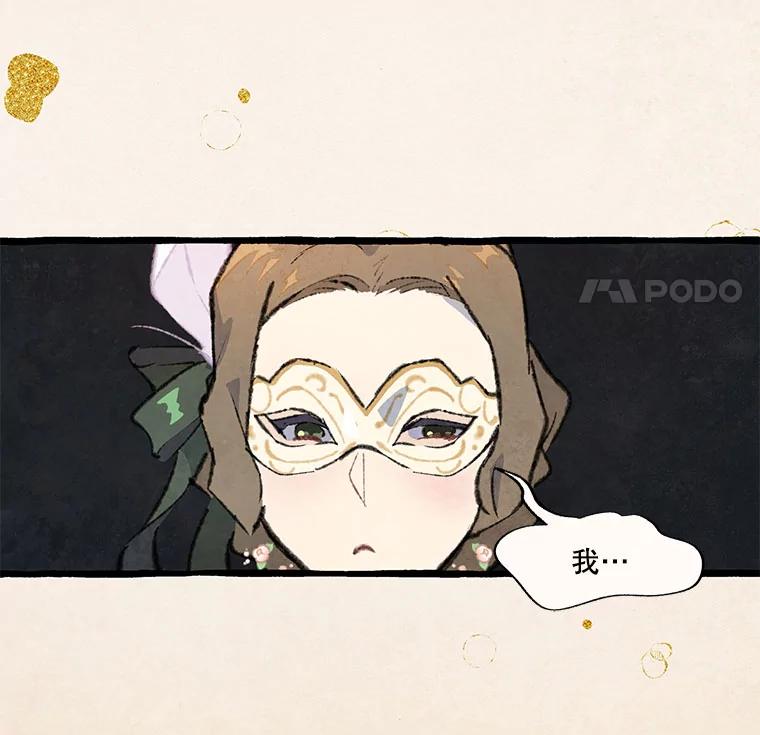 《在流星坠落之处等待》82.银色猫头鹰（6） 第65页