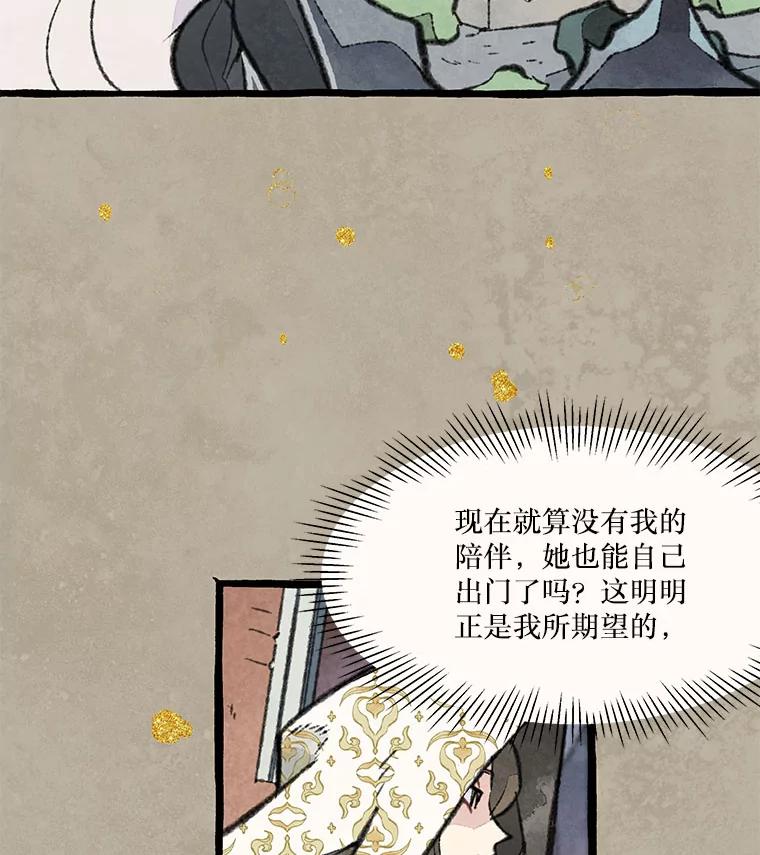 《在流星坠落之处等待》82.银色猫头鹰（6） 第35页