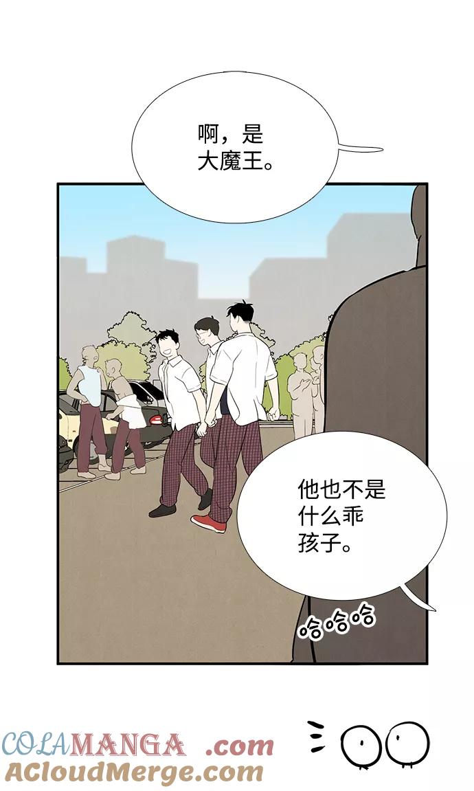 世纪末青苹果补习班 - 第84话 - 第97张图