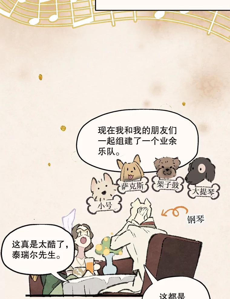 《在流星坠落之处等待》82.银色猫头鹰（6） 第53页