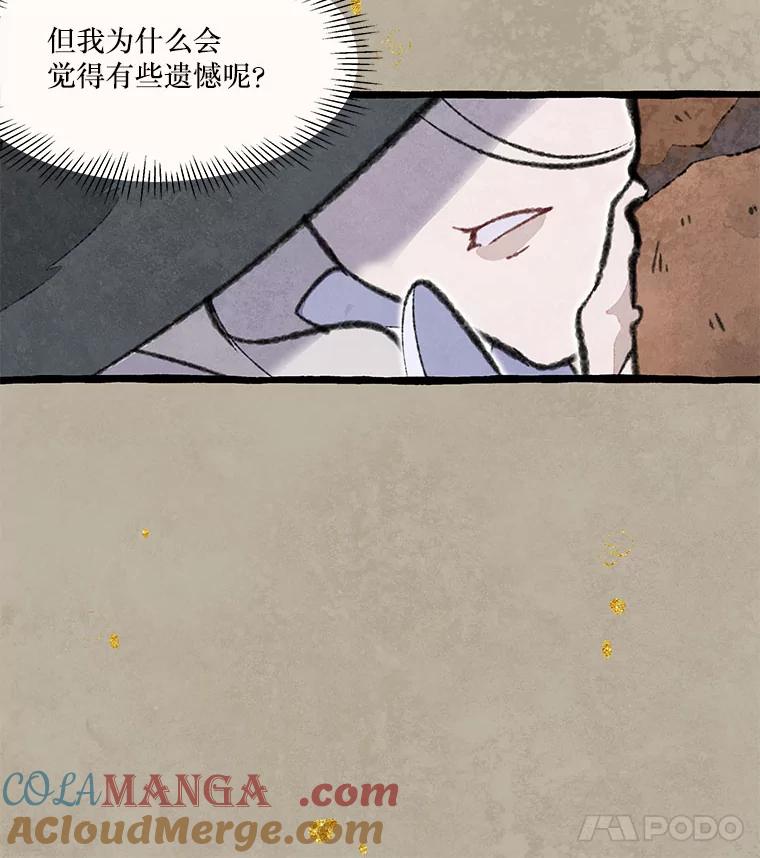 《在流星坠落之处等待》82.银色猫头鹰（6） 第37页