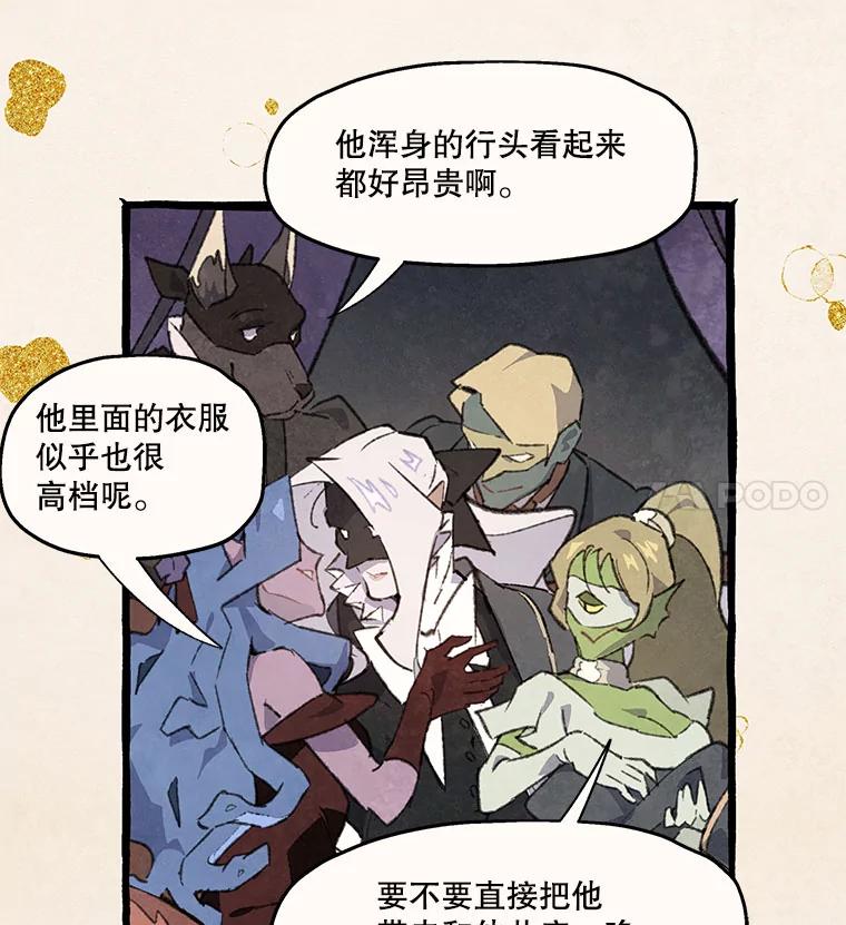 《在流星坠落之处等待》82.银色猫头鹰（6） 第57页