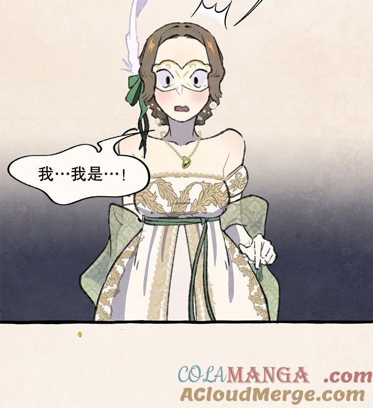 《在流星坠落之处等待》82.银色猫头鹰（6） 第64页