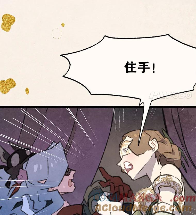 《在流星坠落之处等待》82.银色猫头鹰（6） 第61页
