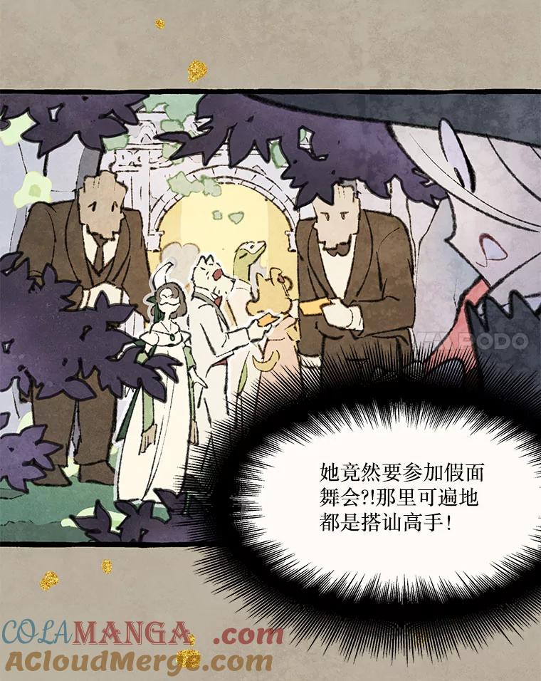 《在流星坠落之处等待》82.银色猫头鹰（6） 第40页