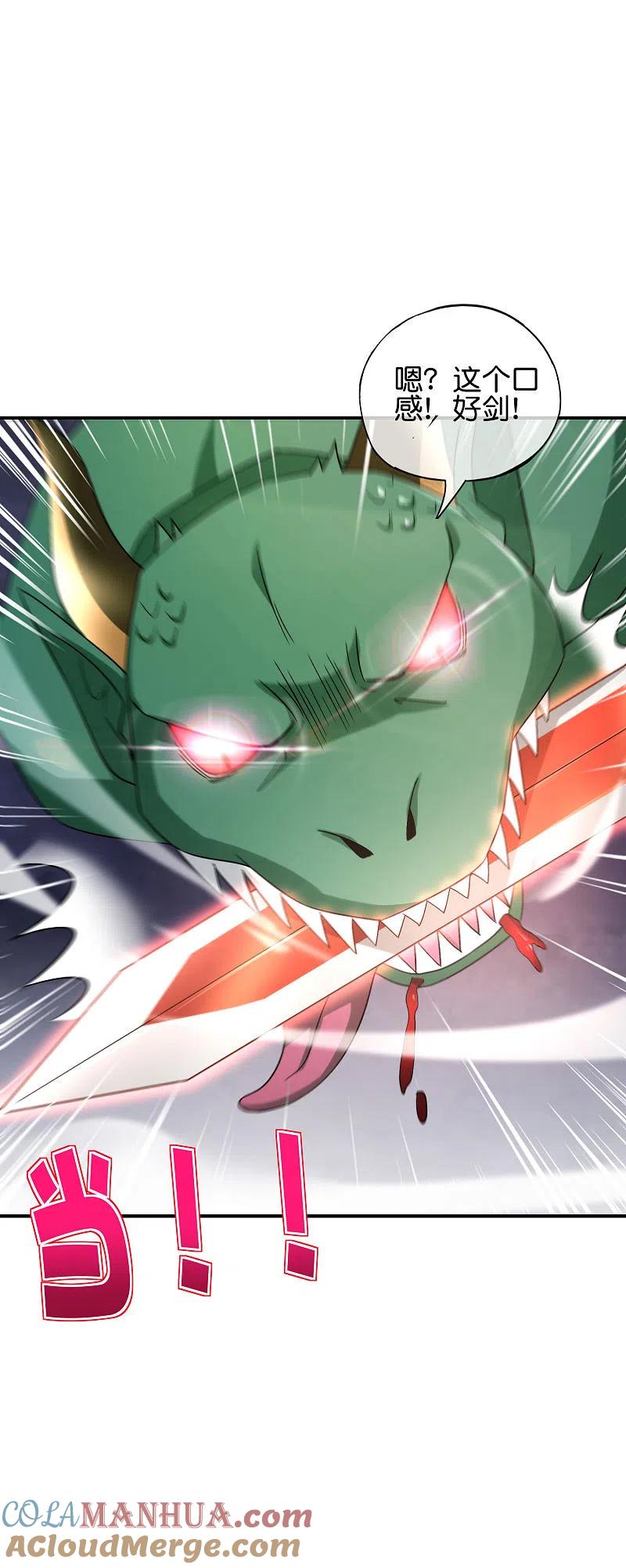 最强仙界朋友圈 第82话 抖m竟在我身边？！ 第29页