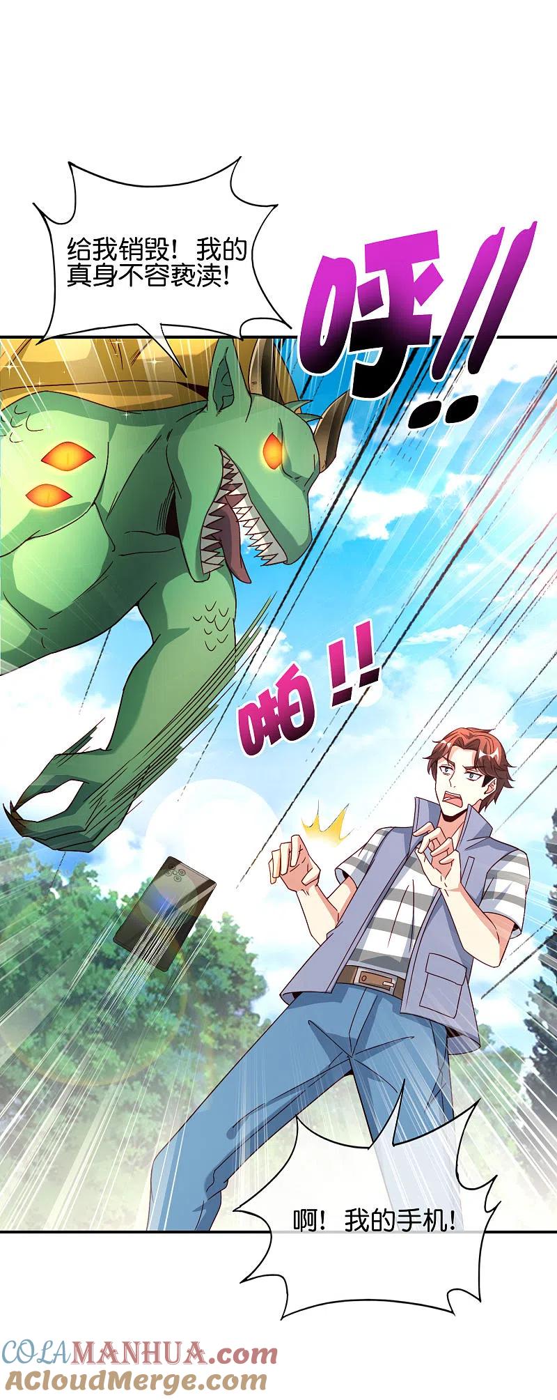 最强仙界朋友圈 第82话 抖m竟在我身边？！ 第13页
