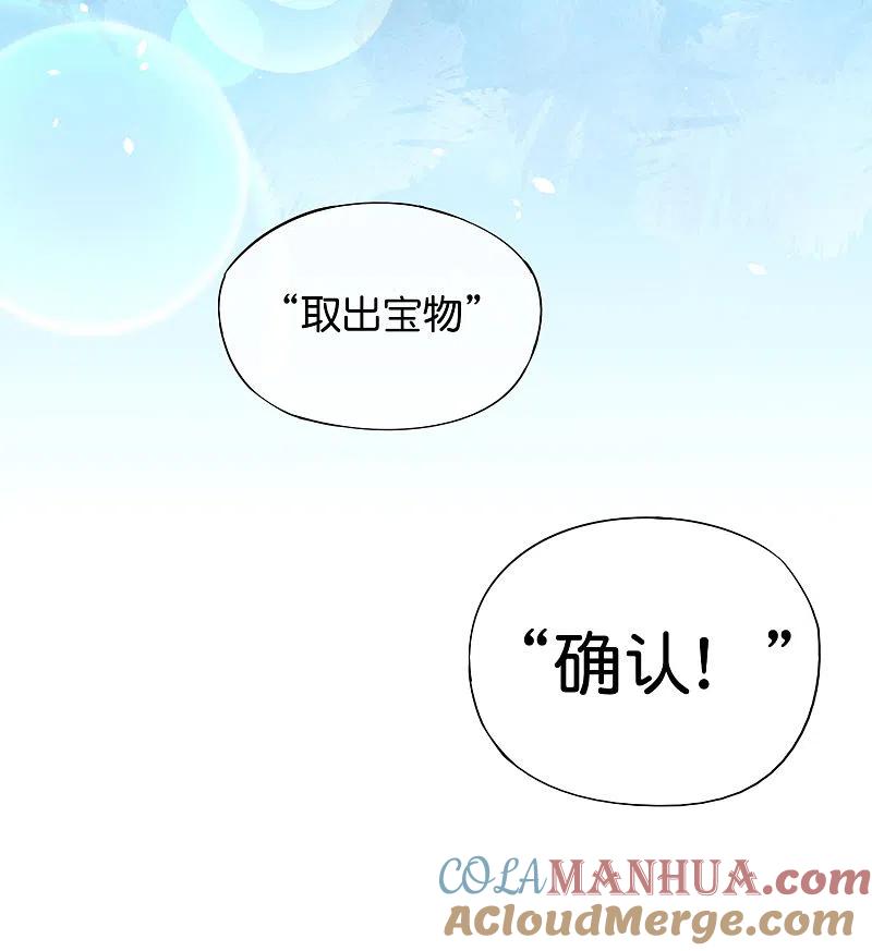 最强仙界朋友圈 第82话 抖m竟在我身边？！ 第15页