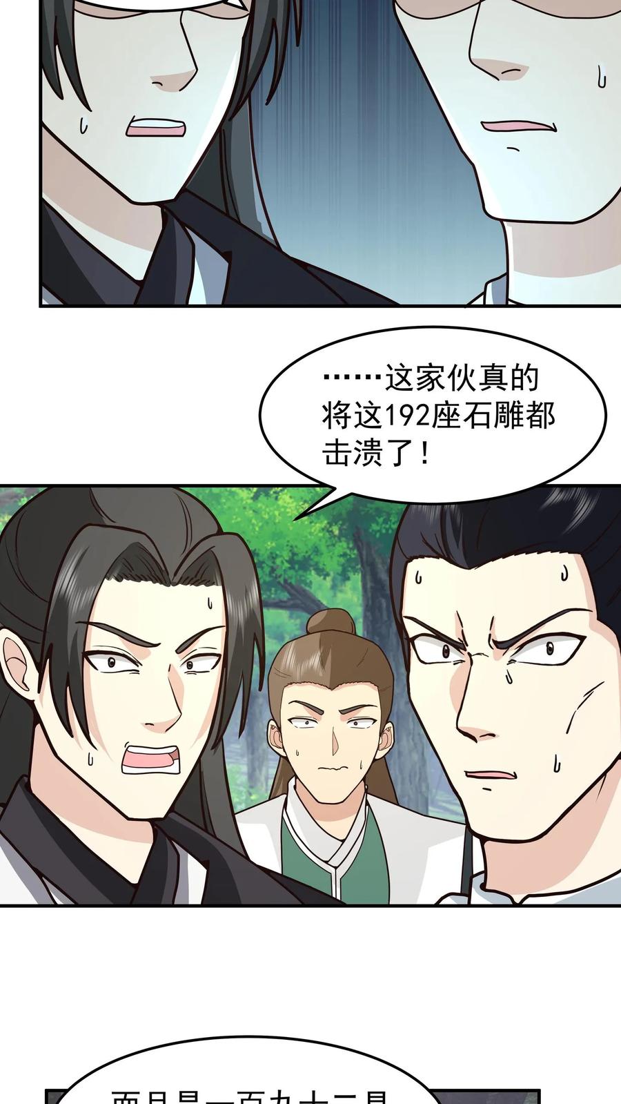 混沌天帝诀 第91话 青琉照空剑诀 第41页