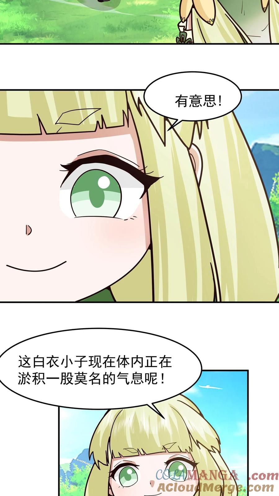 混沌天帝诀 第91话 青琉照空剑诀 第22页