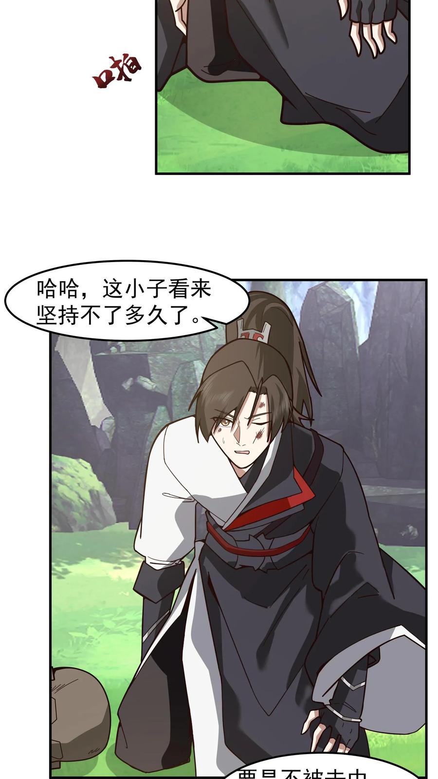 混沌天帝诀 第91话 青琉照空剑诀 第17页