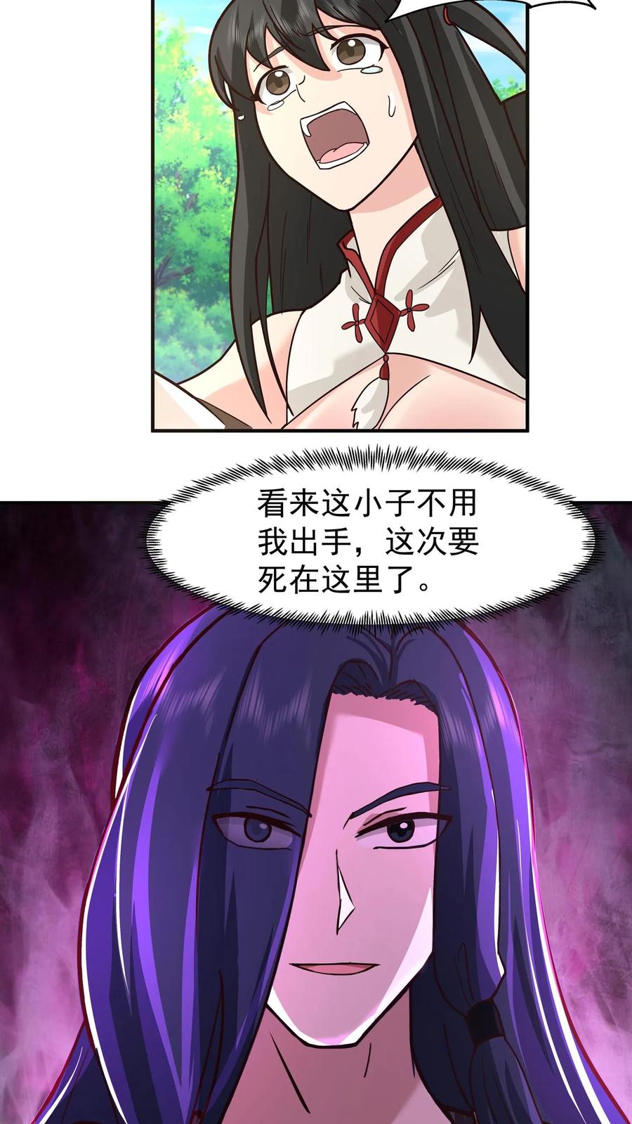 混沌天帝诀 第91话 青琉照空剑诀 第5页