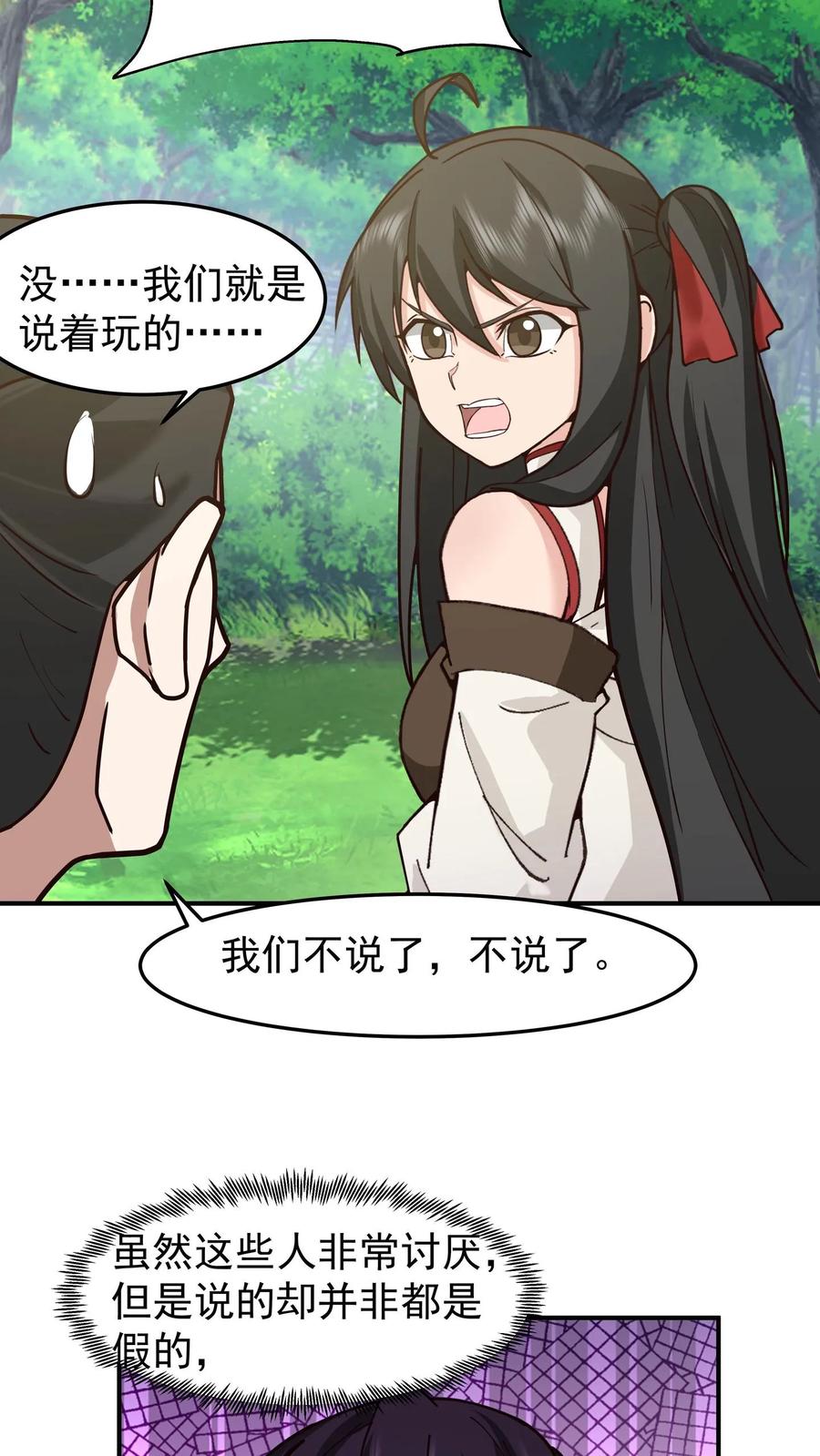 混沌天帝诀 第91话 青琉照空剑诀 第19页
