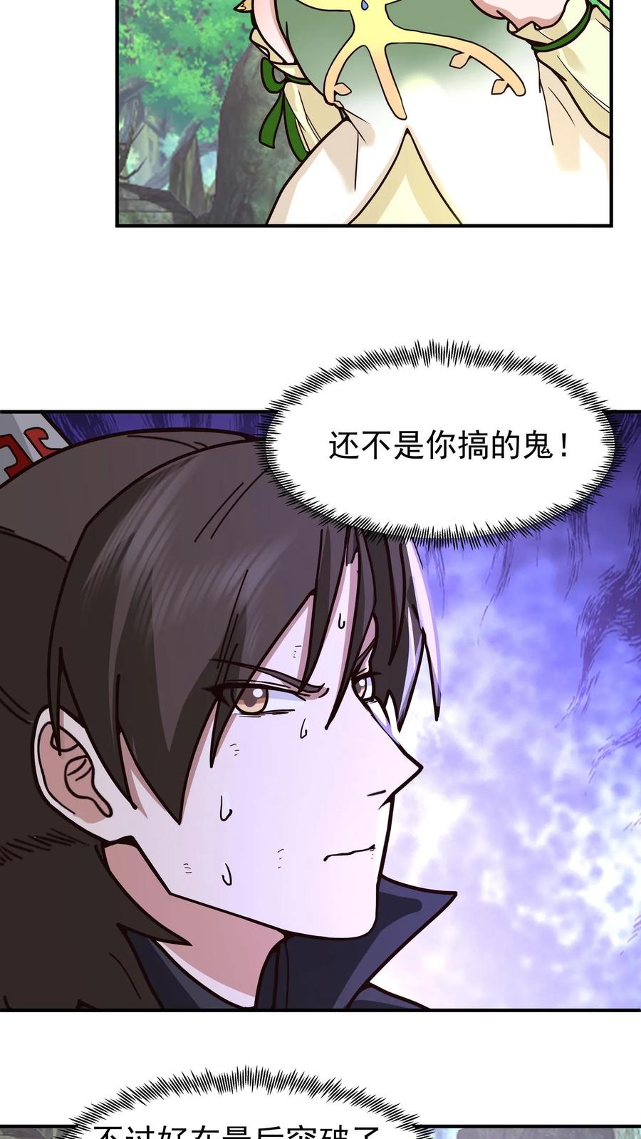 混沌天帝诀 第91话 青琉照空剑诀 第39页