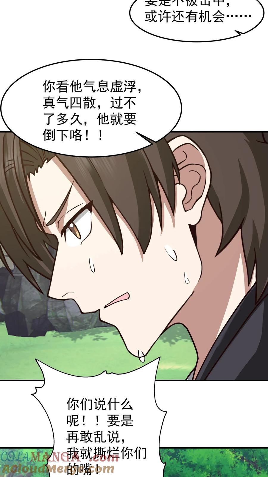 混沌天帝诀 第91话 青琉照空剑诀 第18页