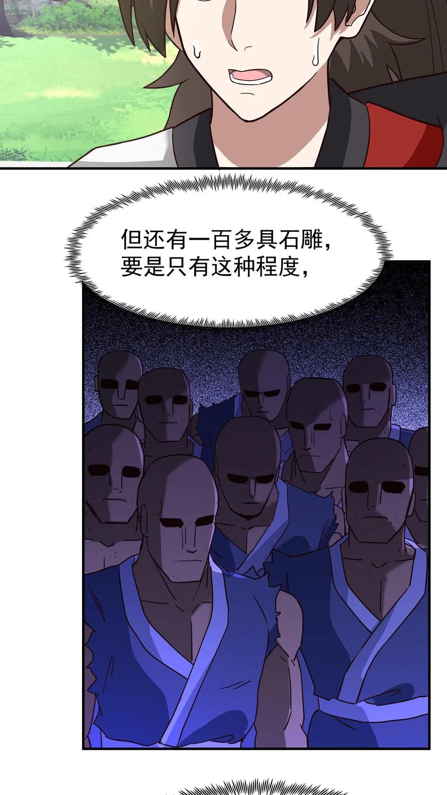 混沌天帝诀 第91话 青琉照空剑诀 第1页